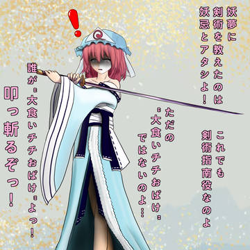 東方 理不尽な剣術指南役