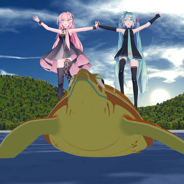 ミクルカと亀