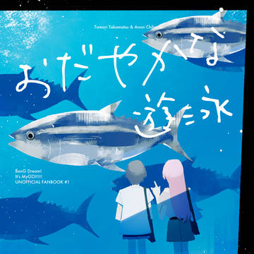6/21新刊「おだやかな遊泳」サンプル