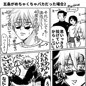 五条がめちゃくちゃバカだった場合2