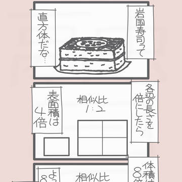 さっちゃん先生の三週間　第十四話「教材研究は突然に」