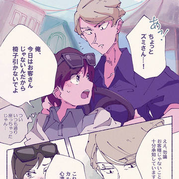 付き合いたてのズミカルの話