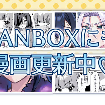 FANBOX更新中❣️