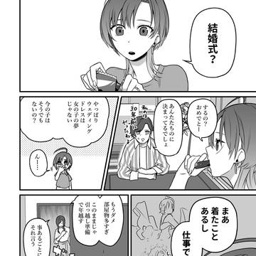 とおまどウェディング。