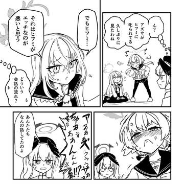 ヒフミが悪い漫画