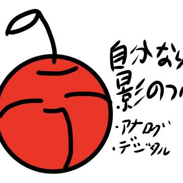 自分なりの影のつけ方