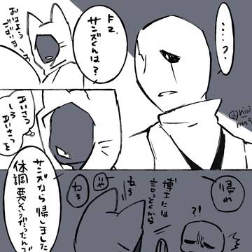 体調不良のズと博士の漫画