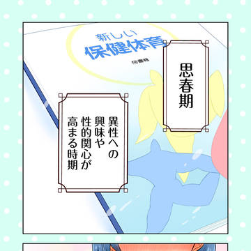 『セクシュアル青春譚』第1話