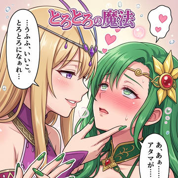 【FF4悪堕ち】リディア、ラミア化