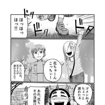 高嶺とダルマ22