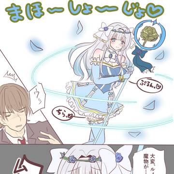 穏やか執事とふわふわお嬢様56