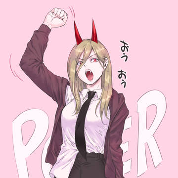 パワー (チェンソーマン)