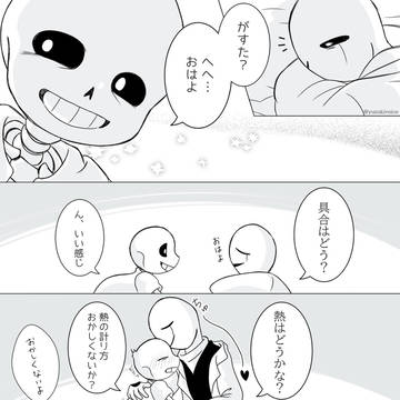 【漫画】体調不良サンズ