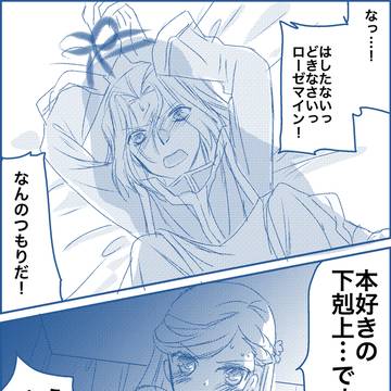 下剋上中