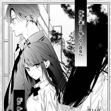 ◇凛と花朔く魔女の恋◇14話公開中