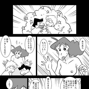 何かに目覚めたみさえサン♡ 14