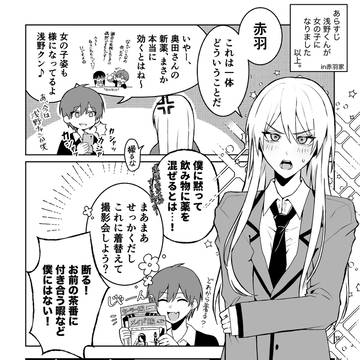 カルマの悪戯により女体化してしまった学秀の話