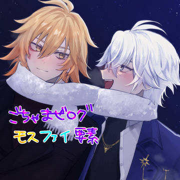 ごちゃまぜログ