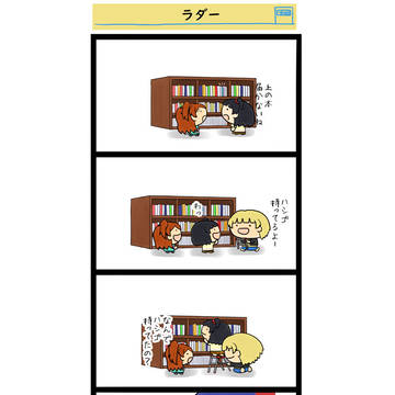 こげどる・ラダー