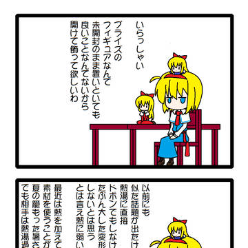 今日のアリスさん5652