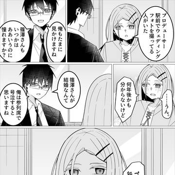 アピールする篠澤さんとクソボケ学P