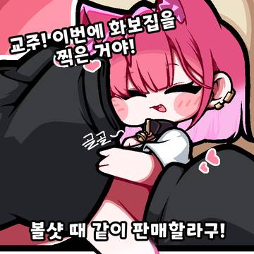 교주만을 위한 특별 화보집