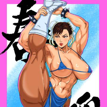 春麗。