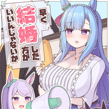 URC03新刊「早く結婚した方がいいんじゃないか」