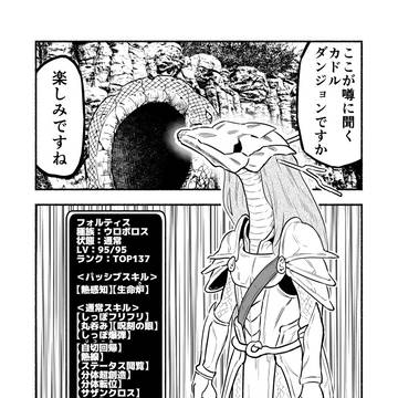 偽物の勇者の話1 【毒蛇転生110話】