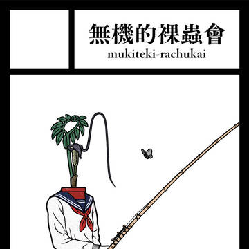 みくすけっと!#1に参加致します