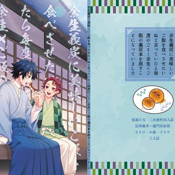【せせたま星願2026】三人誌予約開始【義炭】
