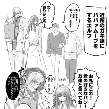 世話焼きエルフと大人げないおじさん