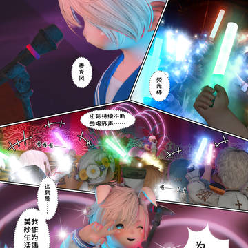 【公肥漫画】偶像乐乐の堕落之路（一）