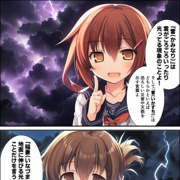 雷電姉妹