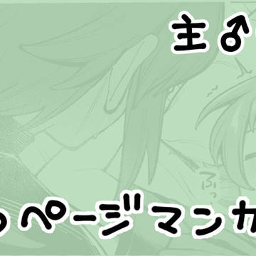 Nトヤ漫画