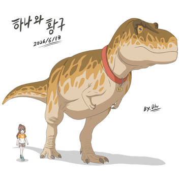 하나와 황구