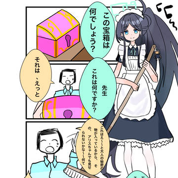 天童アリスと先生