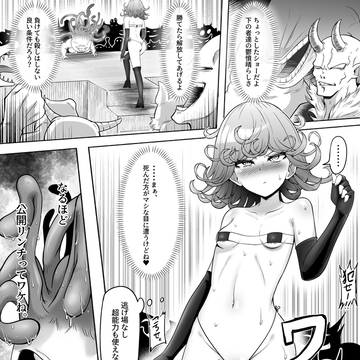【漫画】 戦慄のタツマキ 公開触手レイプ