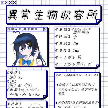 異常生物収容所