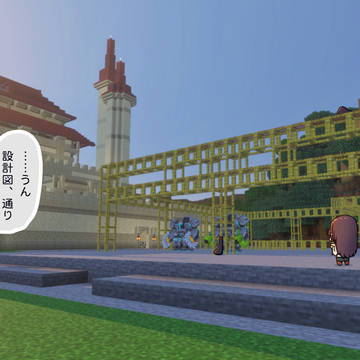 設計図通り