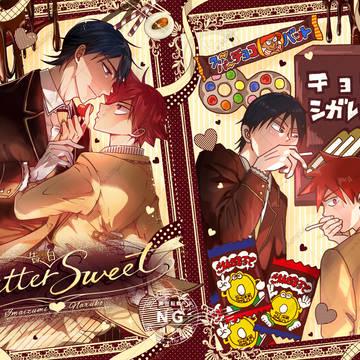 今鳴合同誌　「告白ビタースイート」サンプル