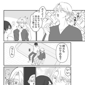 彼氏の唇 良い香り