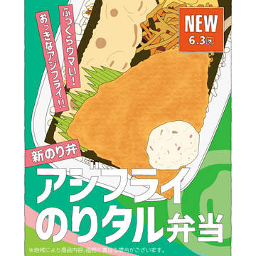 ほっともっと  アジフライのりタル弁当🍱