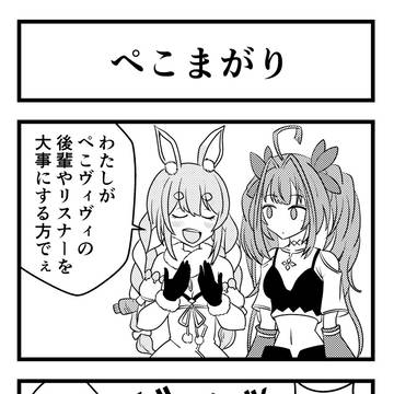 ぺこまがり
