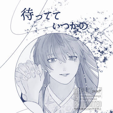 【06/21】恋と深空新刊サンプル