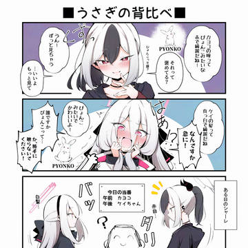 97 カヨコとケイは褒められたい 4コマ漫画+おまけ