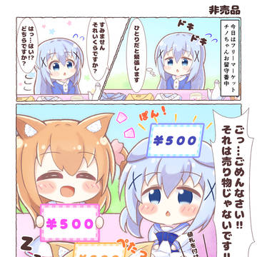非売品【ちびうさびより】
