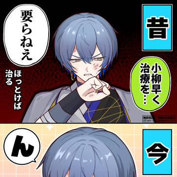 ↑好感度低柳ロウ ↓好感度高柳ロウ
