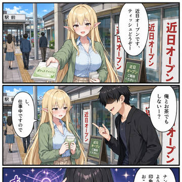 異世界エルフのゆるっと日本暮らし　第45話