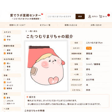 愛でラボ里親センター